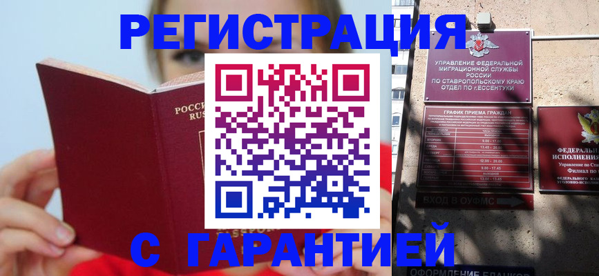 купить прописку в Волгодонске