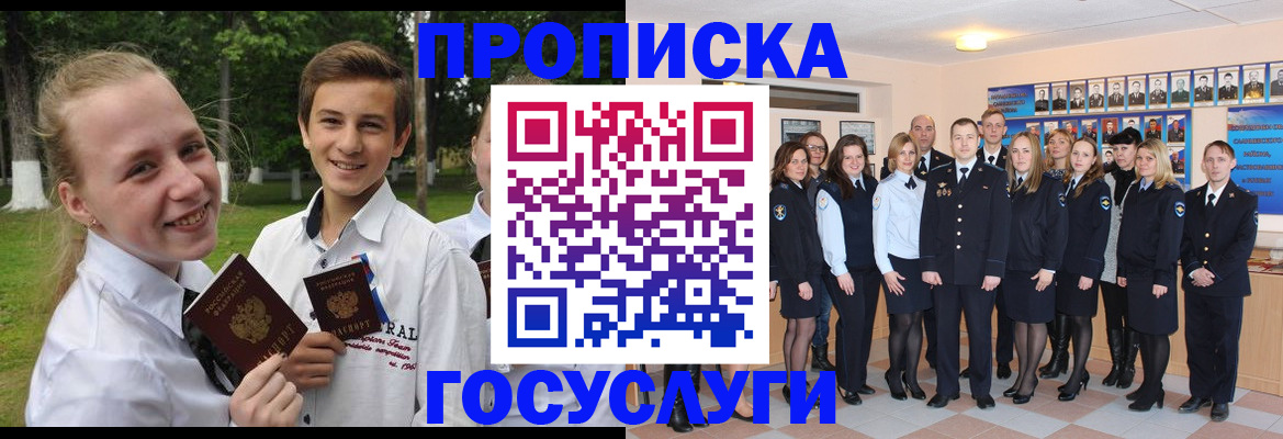 временная регистрация для всех в Волгодонске