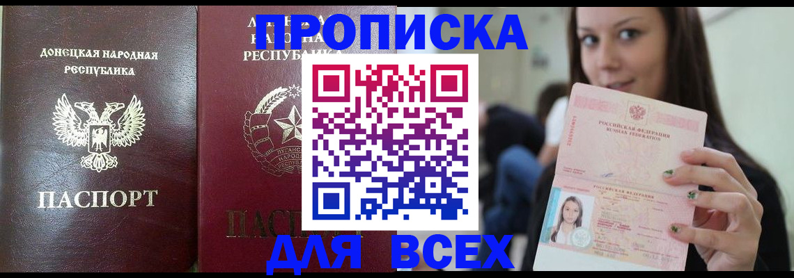 временная регистрация купить в Волгодонске
