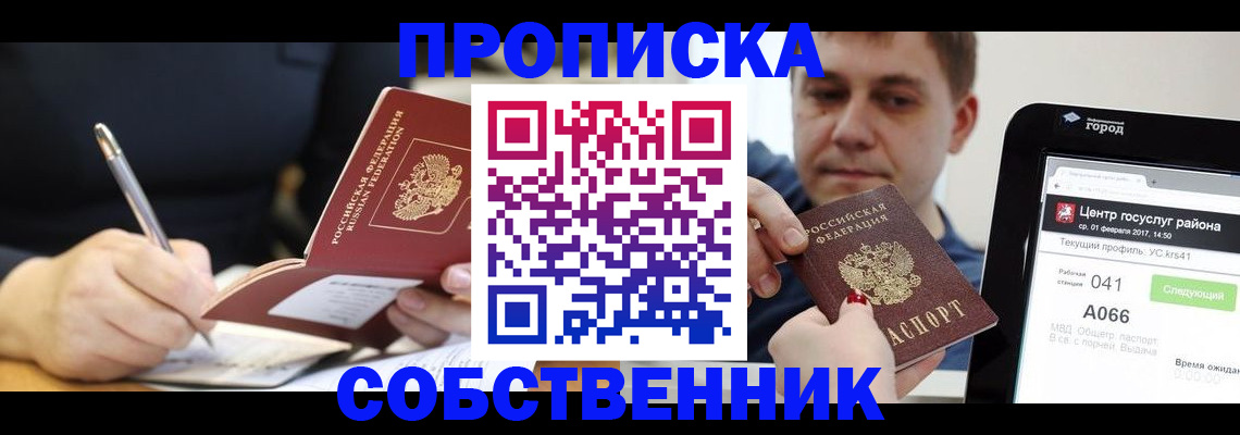 временная регистрация поиск в Волгодонске